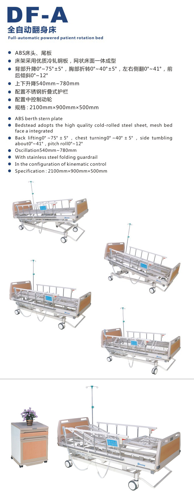 全自动翻身床 DF-A