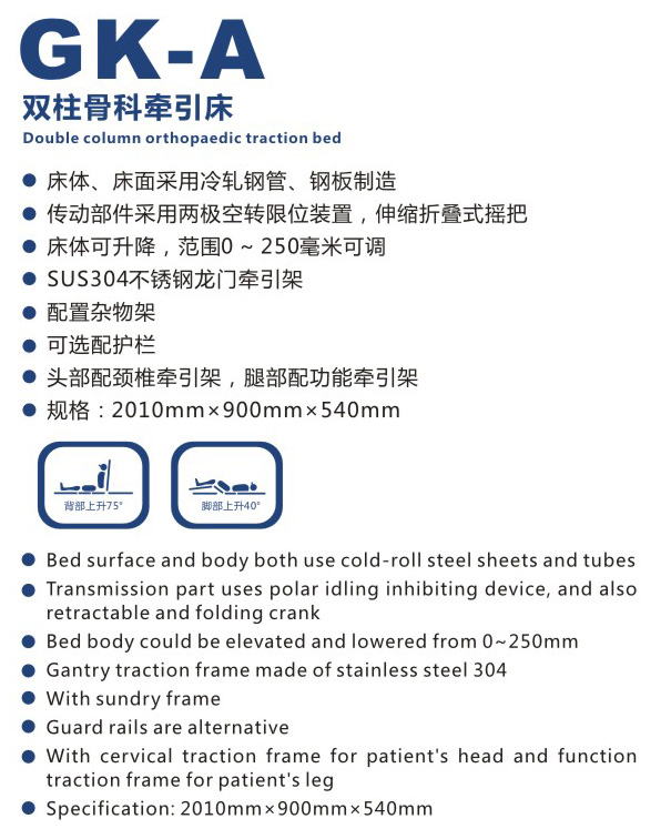 双柱骨科牵引床 FK-A