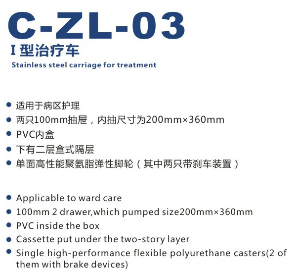 I型治疗车 C-ZL-03