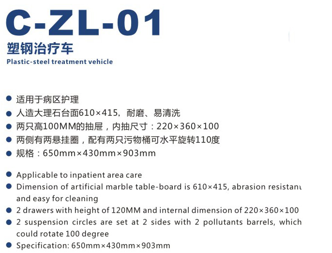 塑钢治疗车 C-BL-03