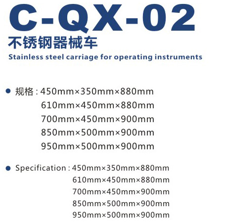 不锈钢器械车C-QX-02