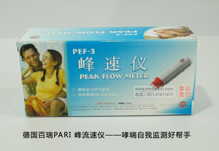 帕瑞峰流速仪PEF-3