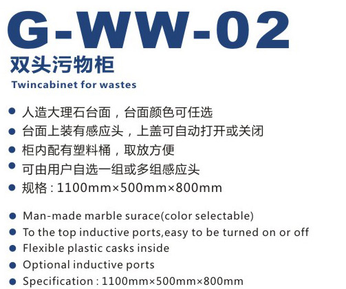 双头污物柜 G-WW-02