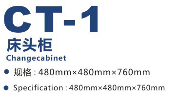 床頭柜 CT-1