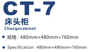床頭柜 CT-7