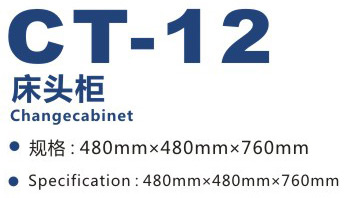 床頭柜 CT-12