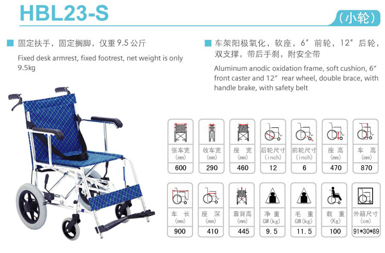 上海互邦轮椅 HBL23-S 上海互邦轮椅 HBL23-S