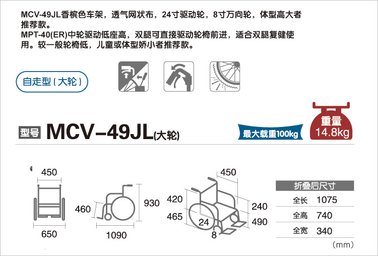 三贵MIKI轮椅车 MCV-49JL 