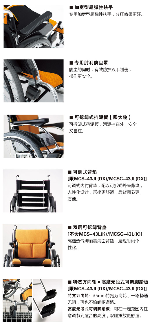日本三贵Miki轮椅MCS-43JL 特点
