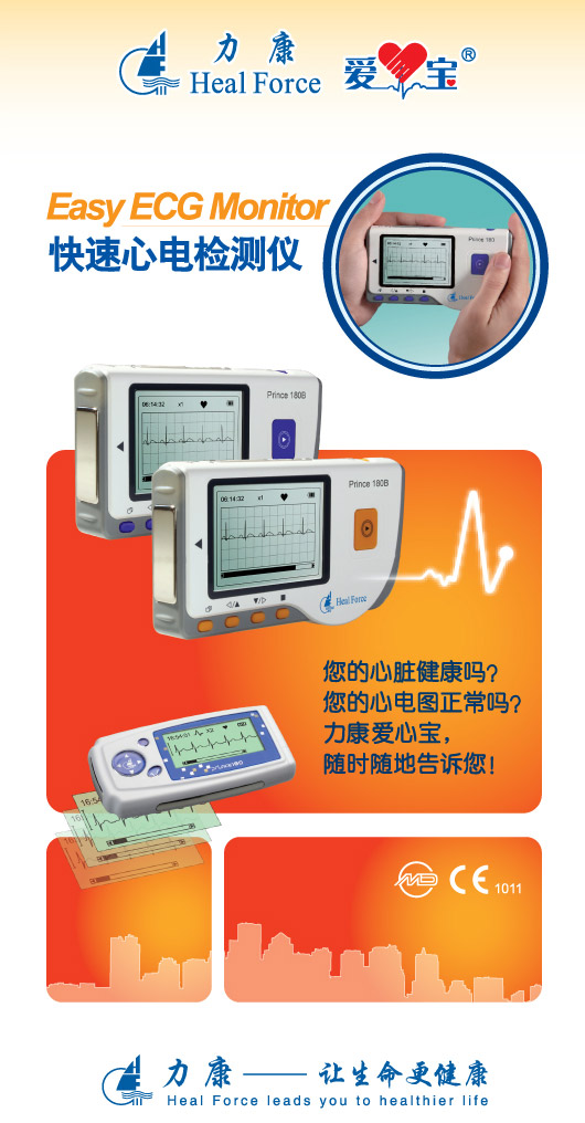 Prince 180A 力康爱心宝(掌式快速心电仪) 