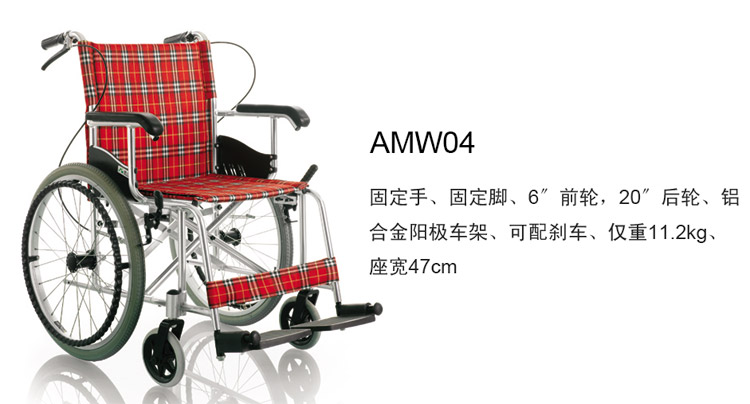 “康尚”手动轮椅车AMW04S