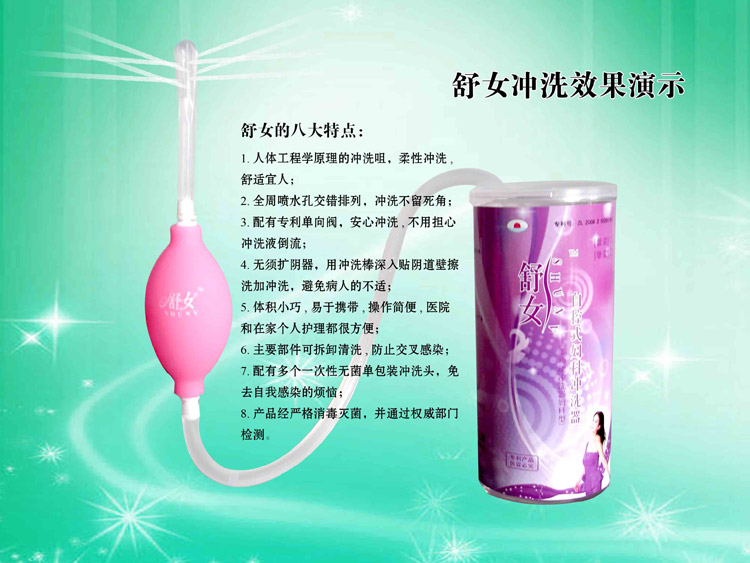 妇科冲洗器舒女