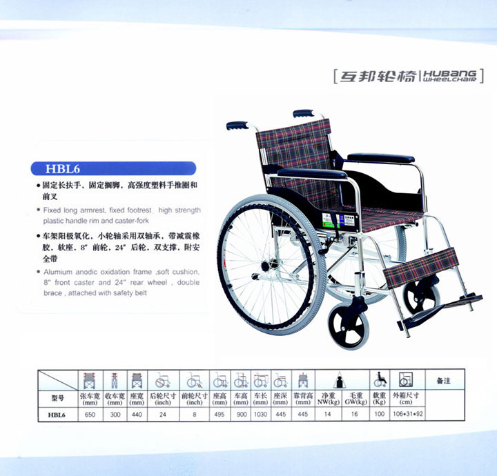 “上海互邦”轮椅车 HBL6型