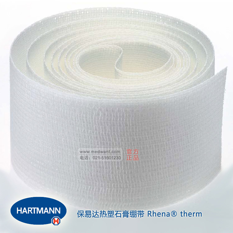 保赫曼.保易达 热塑石膏绷带Rhena® therm 