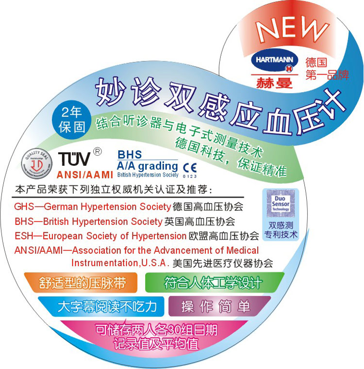 妙诊双感应式电子血压计 保赫曼Tensoval duo control 