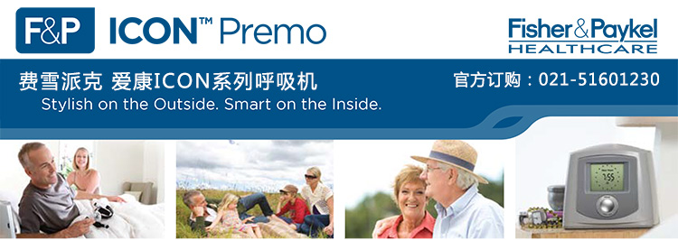 費雪派克 愛康ICON Premo呼吸機