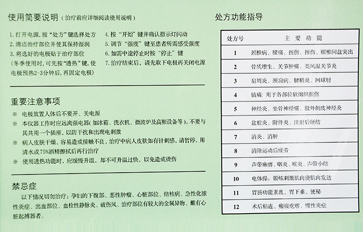 全日康 电脑中频治疗仪 J18B 使用说明