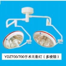 山东育达手术无影灯YDZ700/700(MIRACLE) 多棱镜、进口臂 吊式、整体反射