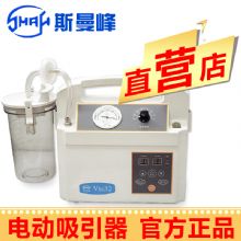 斯曼峰创伤持续引流吸引器VTS32  使用寿命长 可长时间连续工作