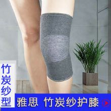 YASCO 雅思竹炭纱护膝＃72650 竹炭纱型