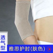 YASCO 雅思护肘＃71420（肤色） 透气型