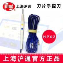 沪通刀片手控刀 HP02