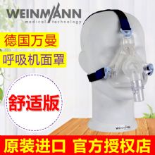 Weinmann万曼呼吸机配件 口鼻罩JOYCE Lite  
