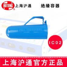 沪通高频电刀绝缘容器   IC02