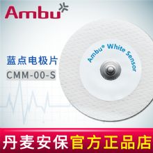 AMBU 丹麦安保蓝点心电电极片CMM-00-S 50*50长期监护用 30片/袋，1500片/箱