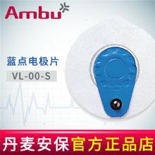 AMBU 丹麦安保蓝点心电电极片 VL-00-SHolter用电极片  25片/袋，1000片/箱
