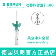 德国贝朗静脉留置针 Introcan Safety-W 英全康货号：4253604-03 针头：1.3*32mm 绿色