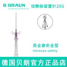 德国贝朗静脉留置针Introcan Safety-W 英全康 20G 安全型 带翼货号：4253566-03 针头：1.1*32mm 粉色