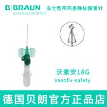 德国贝朗静脉留置针 Vasofix Safety 沃素安针头：1.3*45mm 绿色