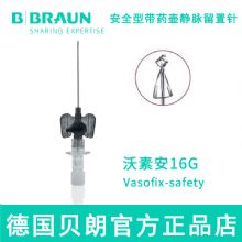 德国贝朗静脉留置针Vasofix Safety 沃素安 16G 加药壶 安全型针头：1.7*50mm 灰色