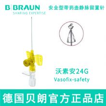 德国贝朗静脉留置针 Vasofix Safety 沃素安针头：0.7*19mm 黄色