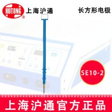 沪通高频电刀配件：电极 SE10-2方形电极