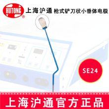 沪通高频电刀配件：电极 SE24小垂体电极