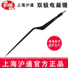 沪通高频电刀 双极电凝镊 BF01