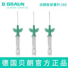 德国贝朗动静脉留置针Introcan-W 英初康 18G 直型密闭式 带翼货号：4254139B 针头：1.3*45mm 绿色