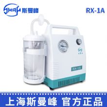 斯曼峰小儿吸痰器 RX-1A无油泵 负压适中 小儿吸痰器 家用儿童吸痰机