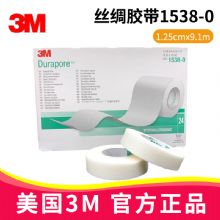 3M丝绸胶带1538-0 1.25cm*9.1mDurapore 高强度外科固定胶带 鼻管口插管/导尿管固定胶带