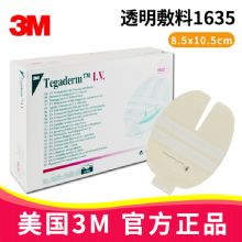 3M透明敷料1635 8.5*10.5cmTegaderm IV 医用敷料 动脉导管固定贴