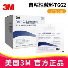 3M自粘性敷料T662 7*5cm单片装 医用敷料 伤口护理敷贴