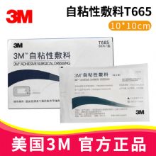 3M自粘性敷料T665 10*10cm医用自粘敷料 自粘伤口敷料