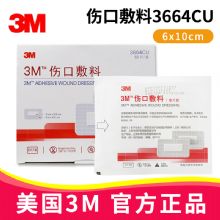 3M伤口敷料3664CU 6*10cm无菌伤口敷料 手术伤口无菌贴 挫伤割伤敷料