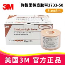 3M弹性柔棉宽胶带2733-50 5cm*5m加压固定胶带 鼻胃导管鼻饲管营养管棉布粘胶带