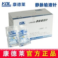 康德莱一次性使用静脉输液针25G 0.5*20mm