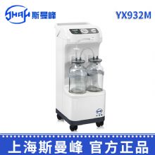 斯曼峰电动吸引器YX932M 膜式膜式吸引器 电动吸痰器 负压吸引器