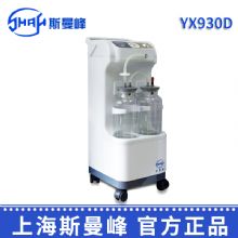 斯曼峰电动吸引器YX930D 立式 大流量 高负压 手推式 高负压引流机 手术室吸引器