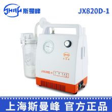 斯曼峰便携式吸引器JX820D-1  交直流两用 便携式 急救引流机 电动吸引器